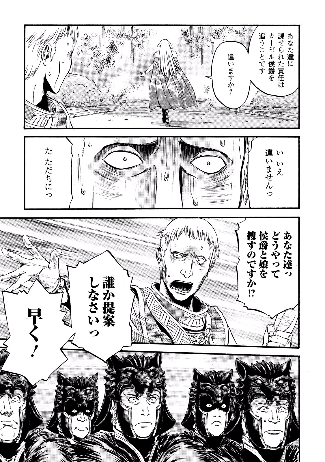 ゲート―自衛隊彼の地にて、斯く戦えり 第59話 - Page 17