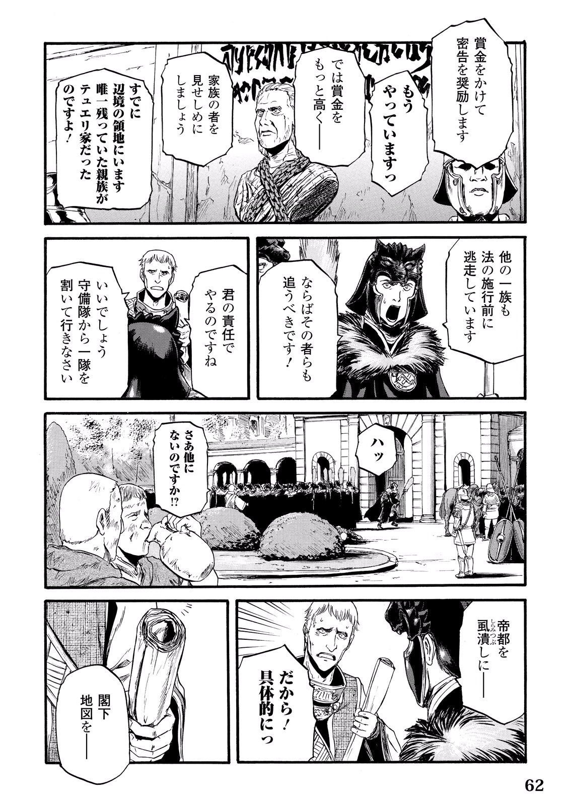 ゲート―自衛隊彼の地にて、斯く戦えり 第59話 - Page 18