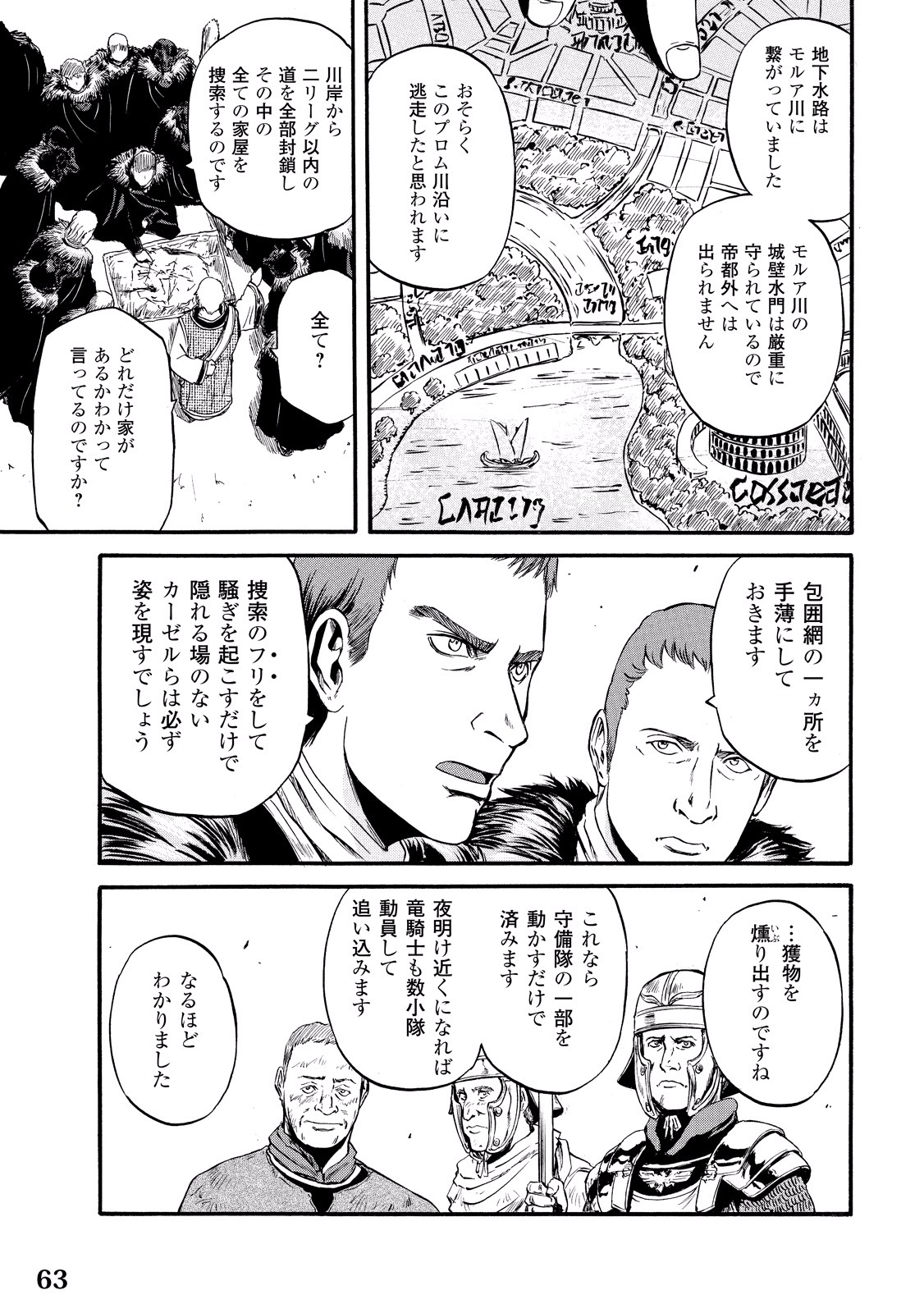 ゲート―自衛隊彼の地にて、斯く戦えり 第59話 - Page 19