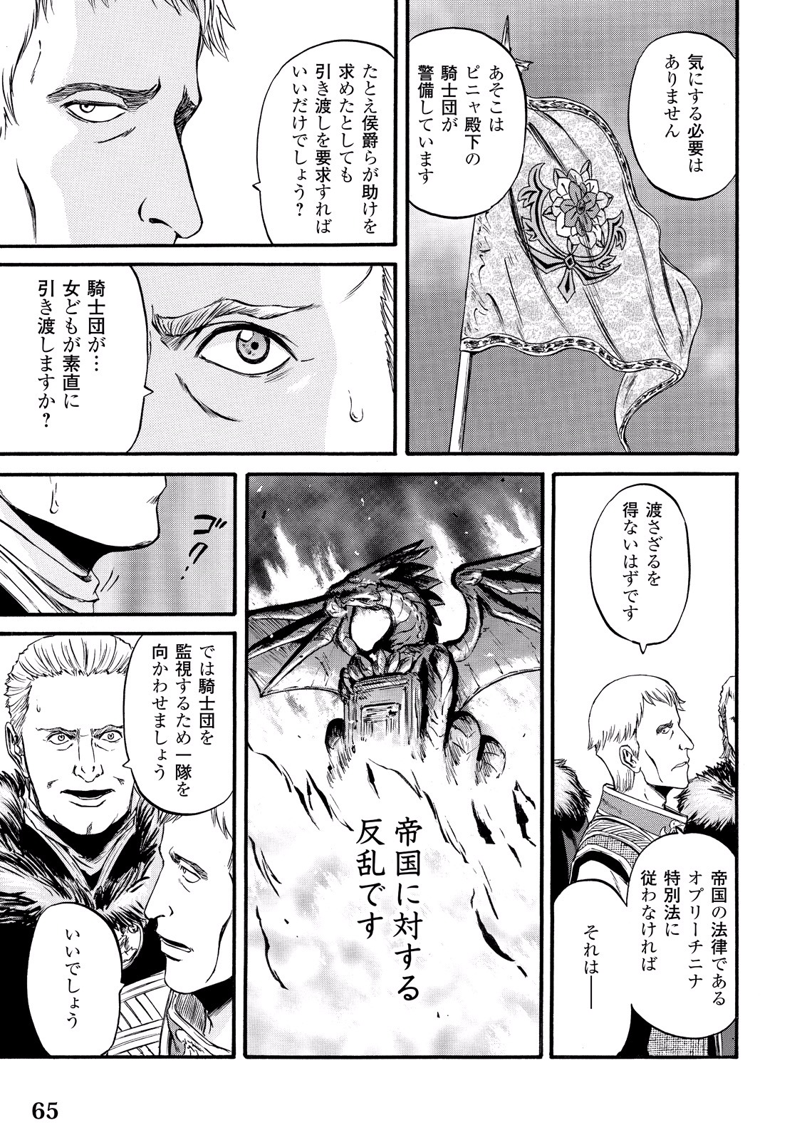 ゲート―自衛隊彼の地にて、斯く戦えり 第59話 - Page 21