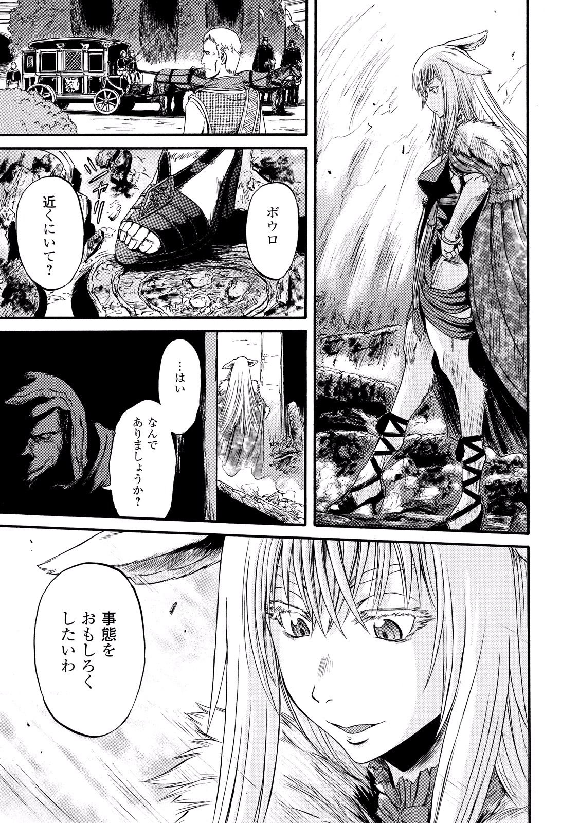 ゲート―自衛隊彼の地にて、斯く戦えり 第59話 - Page 23