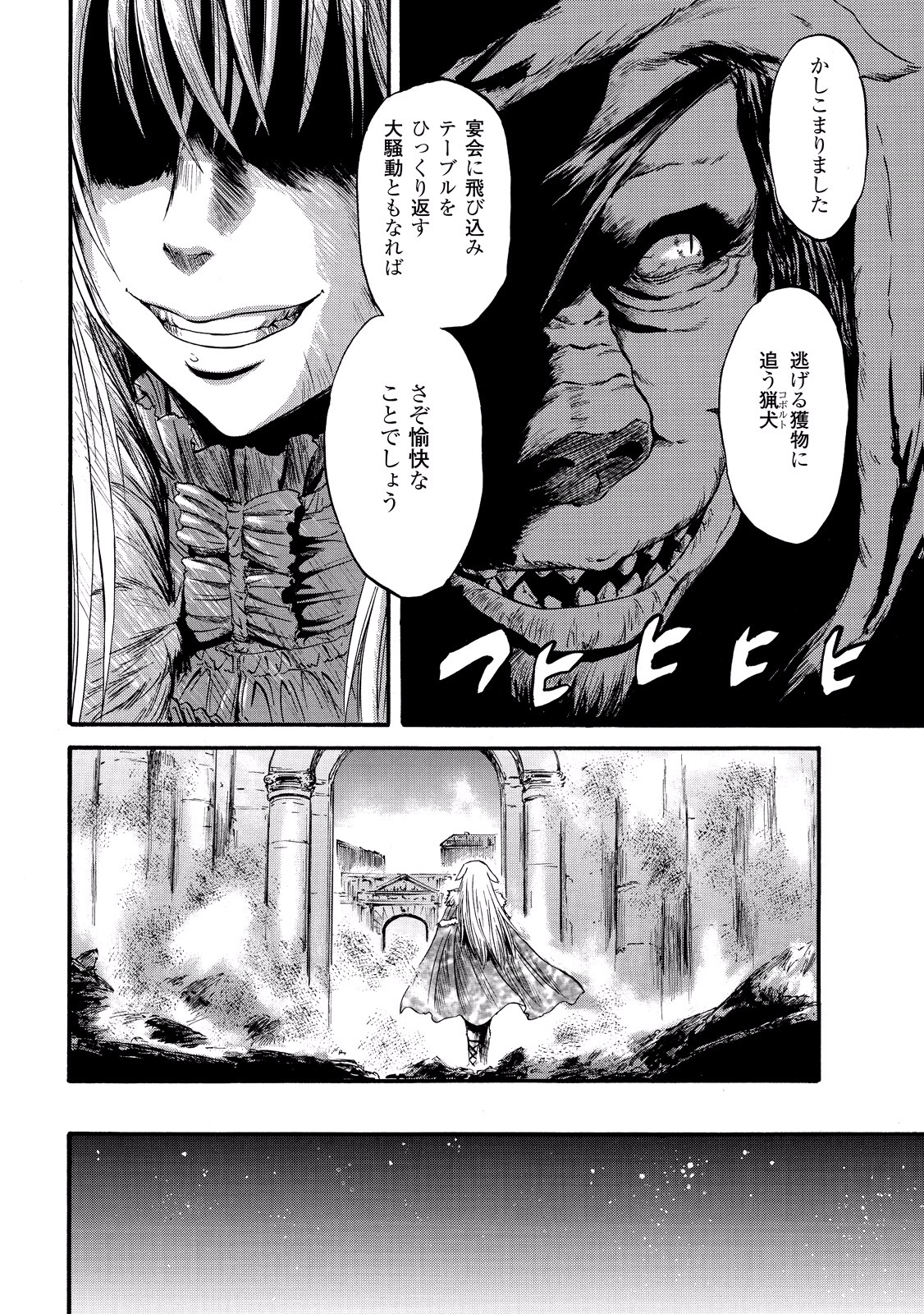 ゲート―自衛隊彼の地にて、斯く戦えり 第59話 - Page 24