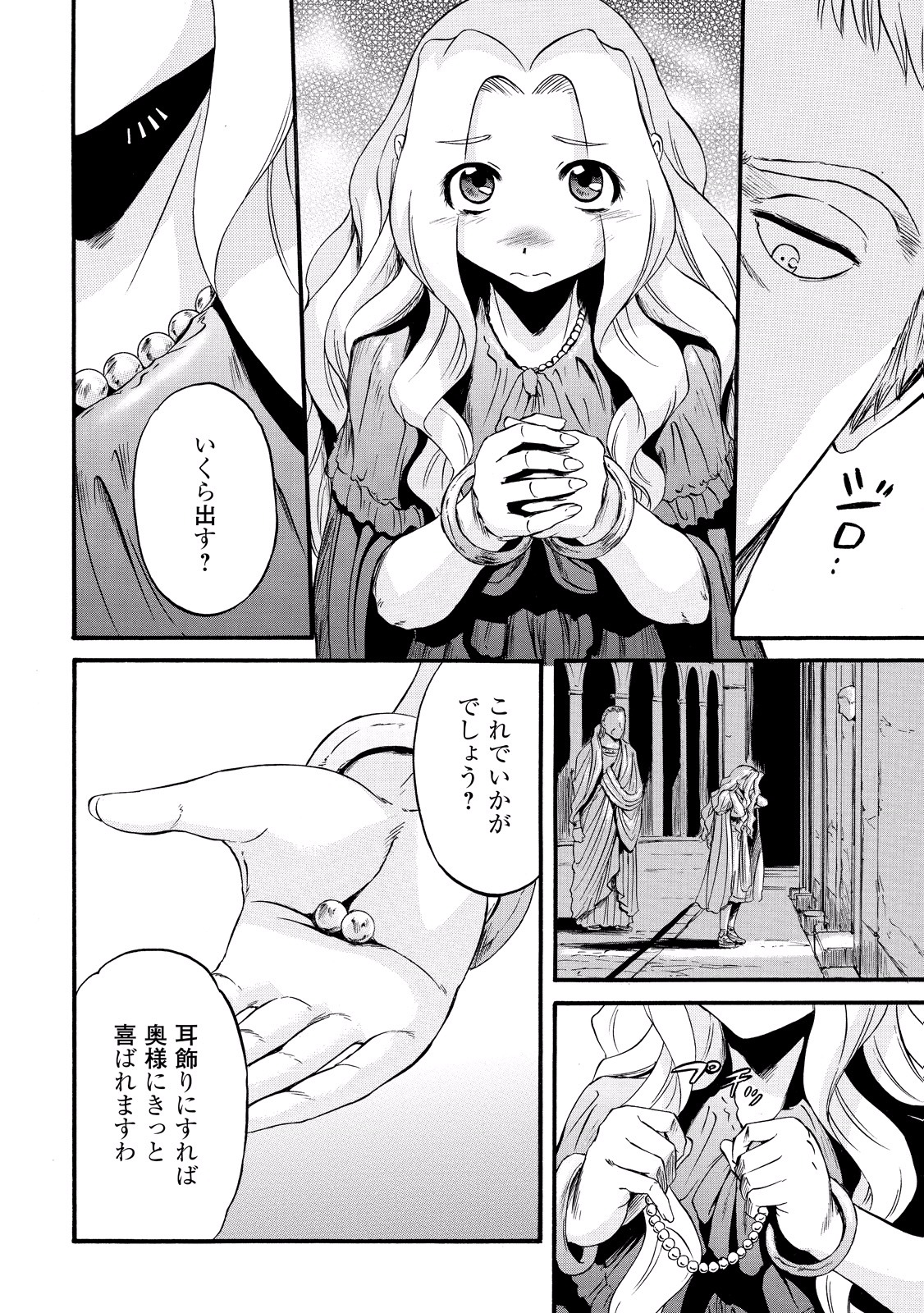 ゲート―自衛隊彼の地にて、斯く戦えり 第59話 - Page 26