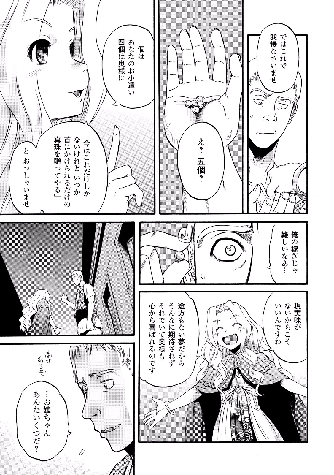 ゲート―自衛隊彼の地にて、斯く戦えり 第59話 - Page 29