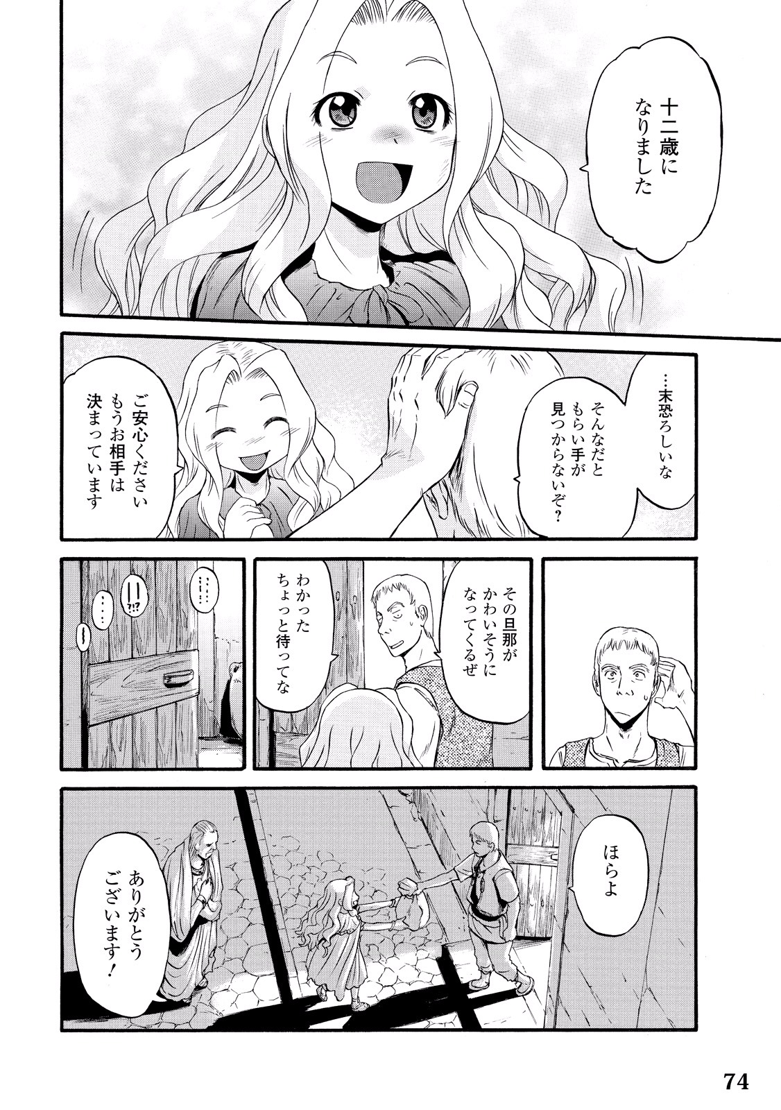 ゲート―自衛隊彼の地にて、斯く戦えり 第59話 - Page 30