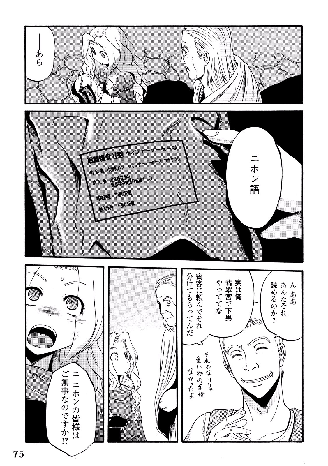 ゲート―自衛隊彼の地にて、斯く戦えり 第59話 - Page 31