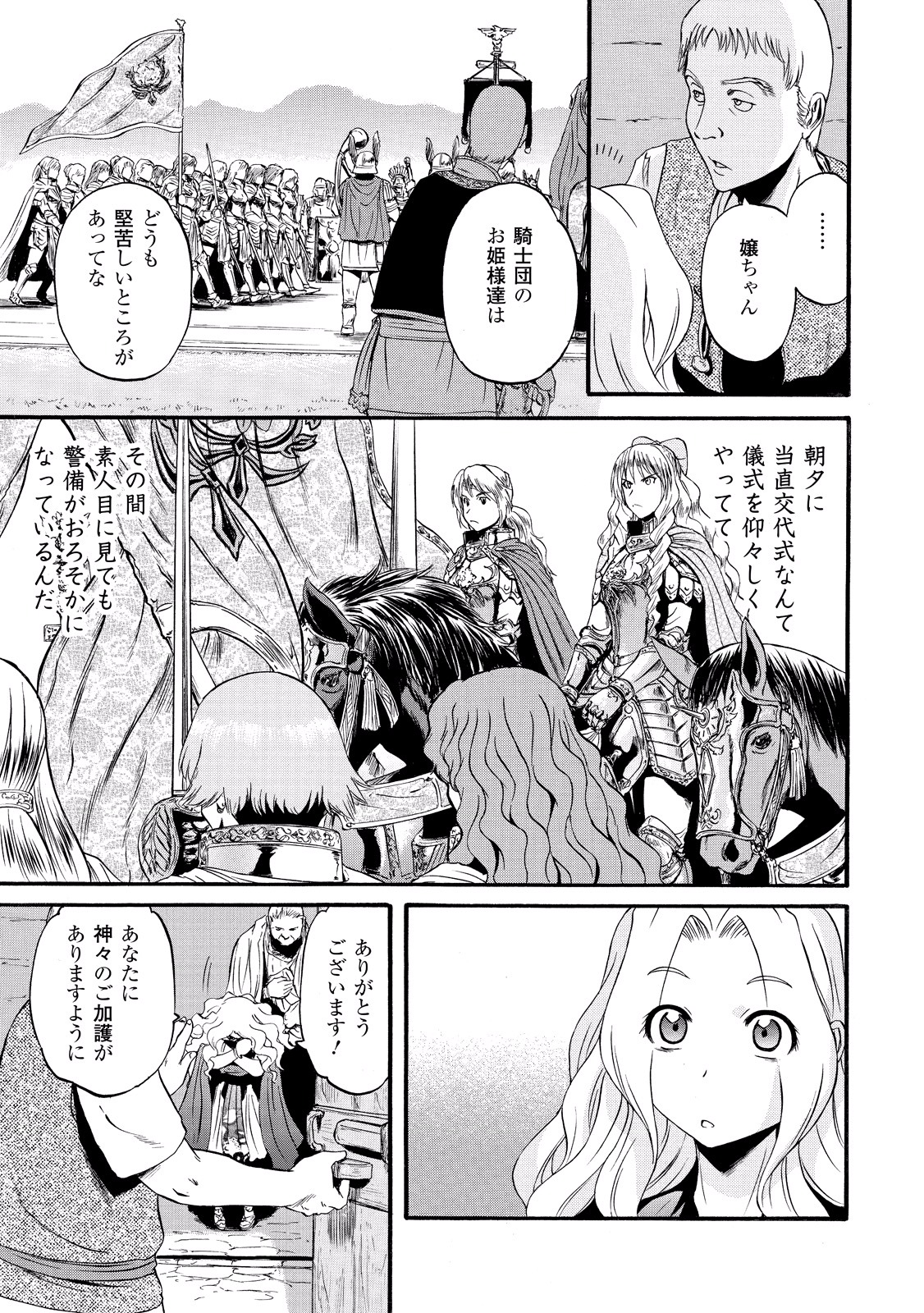 ゲート―自衛隊彼の地にて、斯く戦えり 第59話 - Page 33