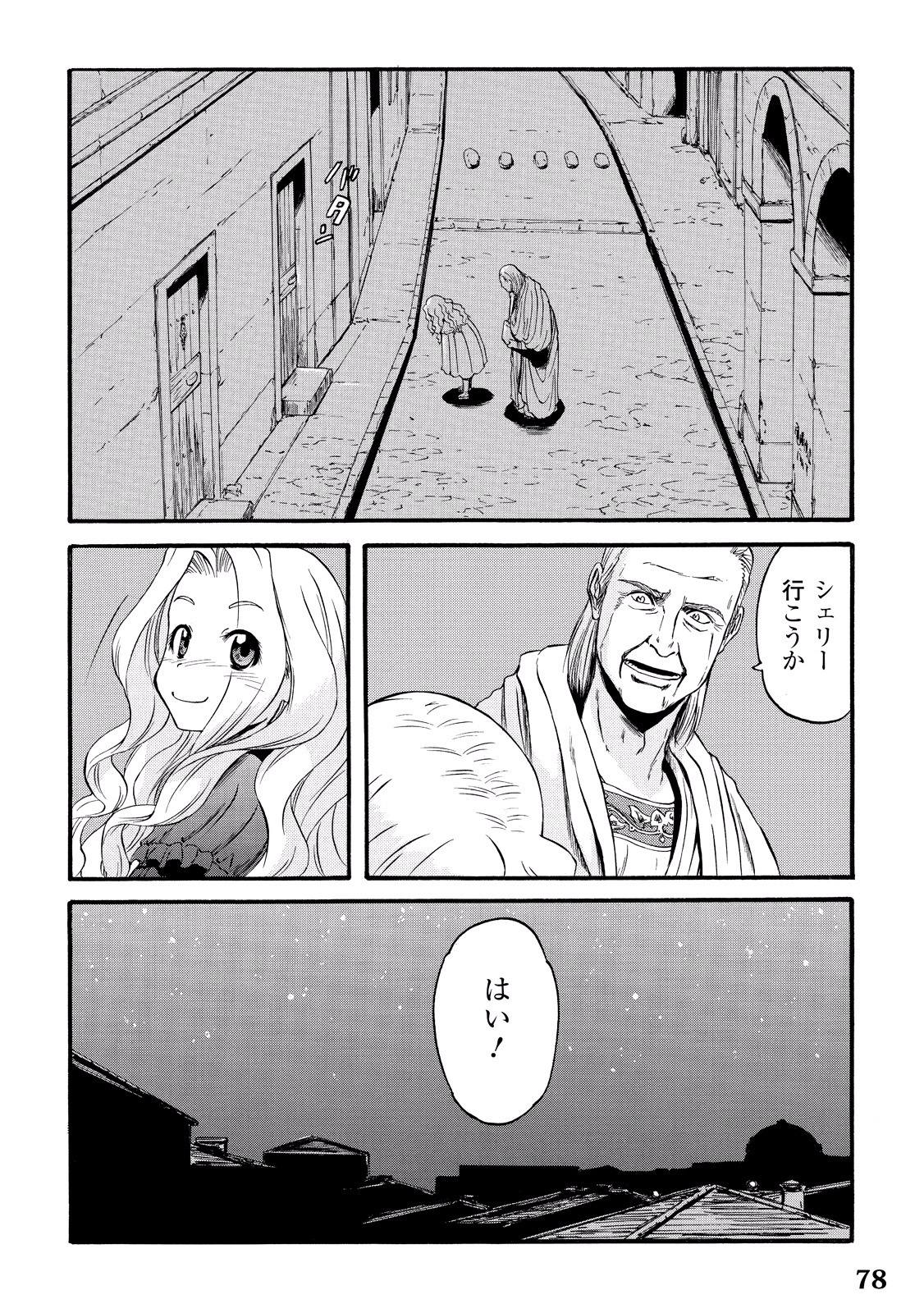 ゲート―自衛隊彼の地にて、斯く戦えり 第59話 - Page 34