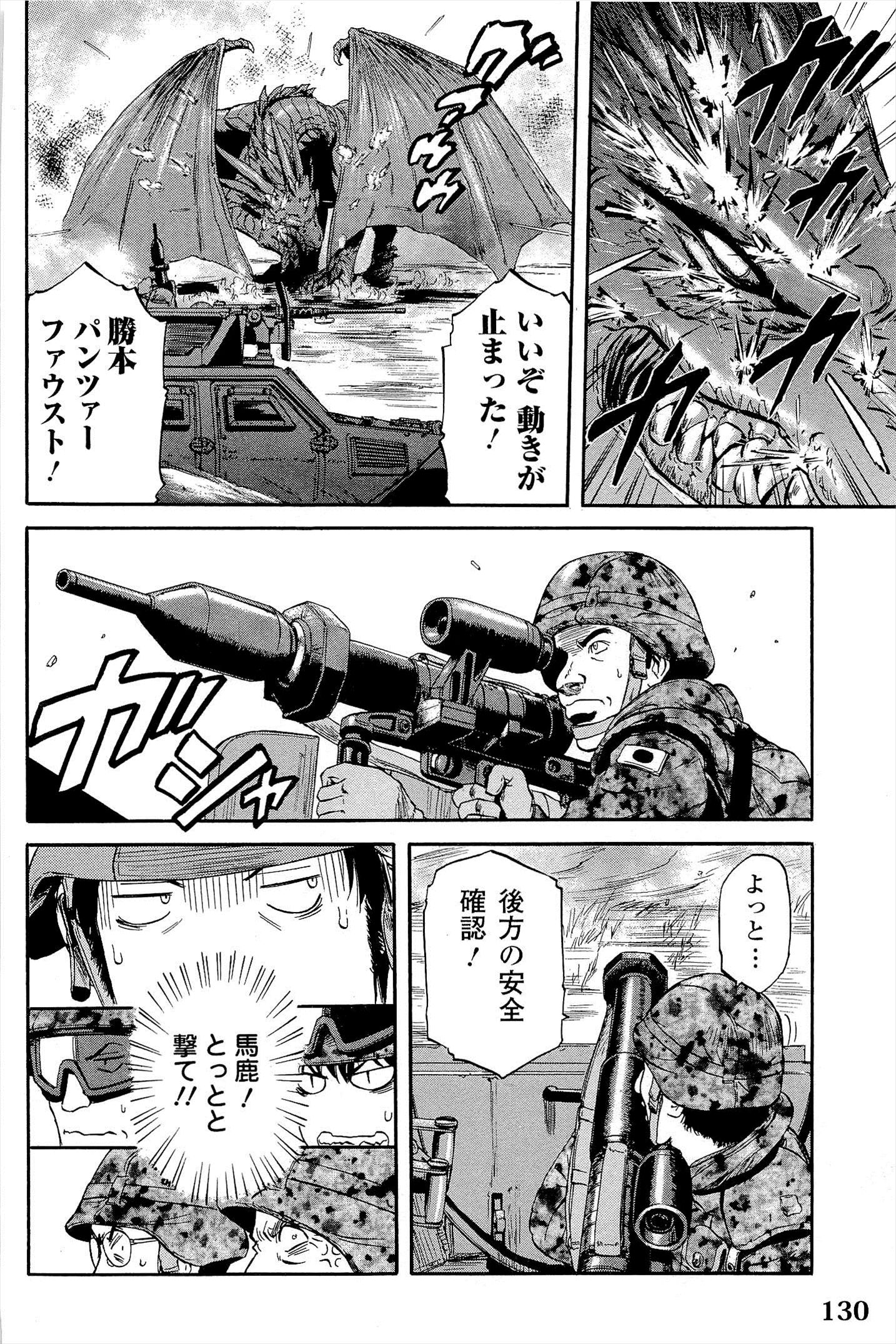 ゲート―自衛隊彼の地にて、斯く戦えり 第6話 - Page 12