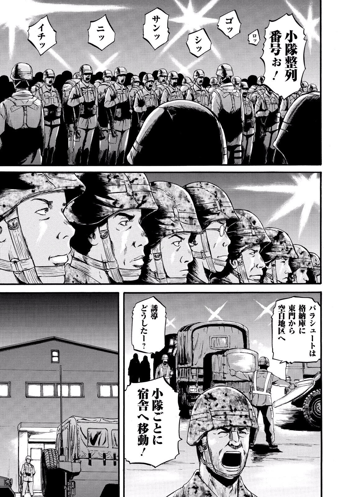 ゲート―自衛隊彼の地にて、斯く戦えり 第60話 - Page 5