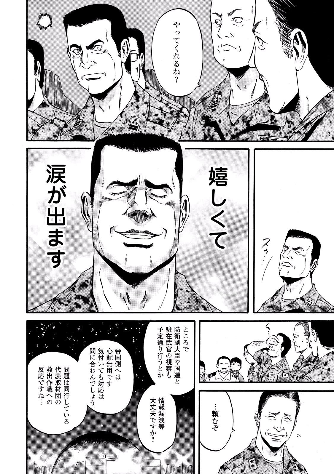 ゲート―自衛隊彼の地にて、斯く戦えり 第60話 - Page 8