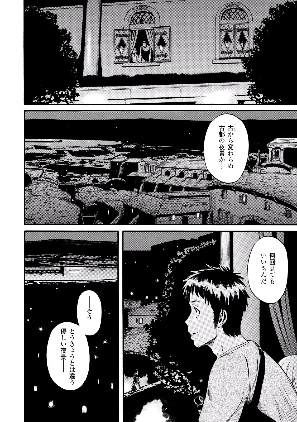 ゲート―自衛隊彼の地にて、斯く戦えり 第60話 - Page 10