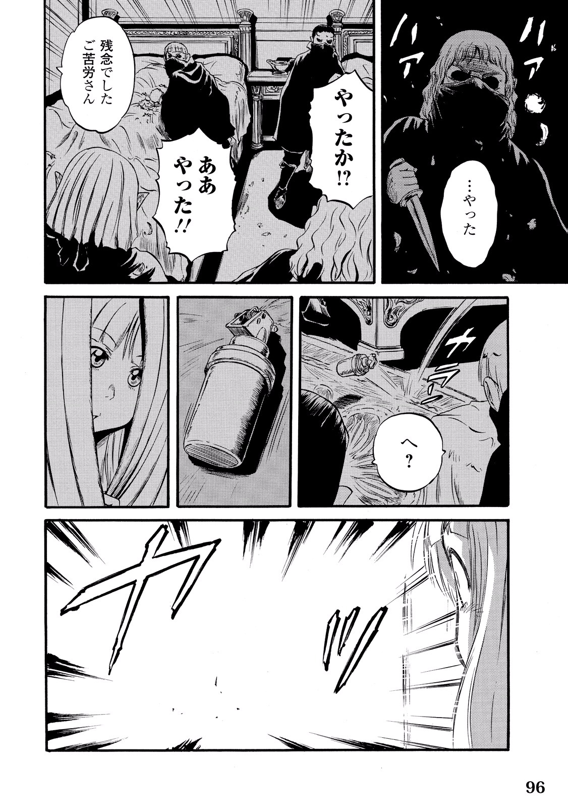 ゲート―自衛隊彼の地にて、斯く戦えり 第60話 - Page 18