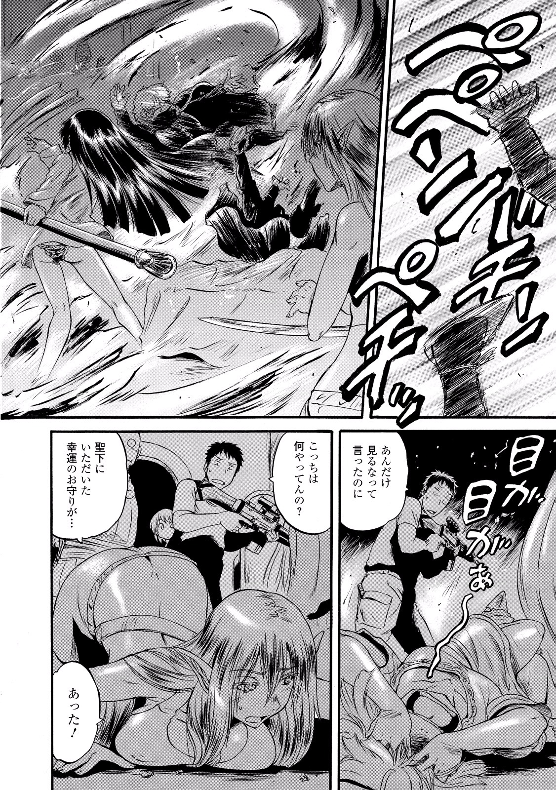 ゲート―自衛隊彼の地にて、斯く戦えり 第60話 - Page 20