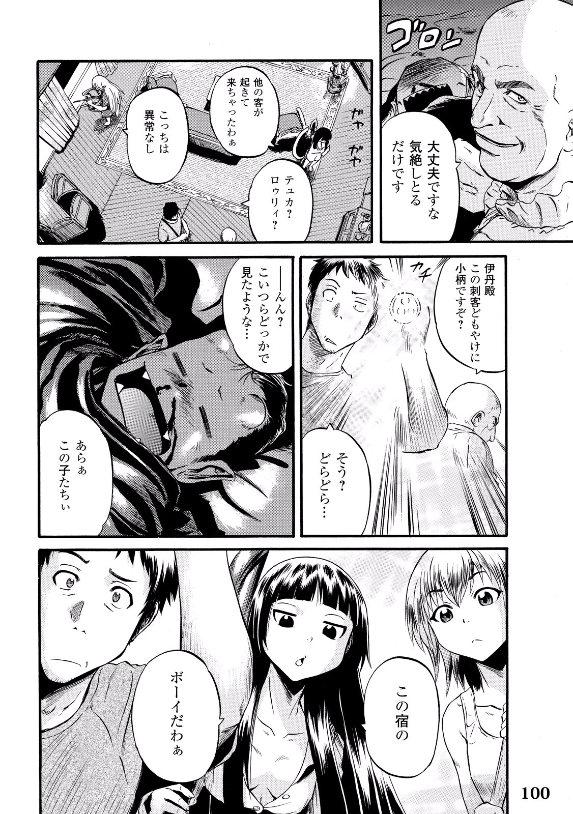 ゲート―自衛隊彼の地にて、斯く戦えり 第60話 - Page 22