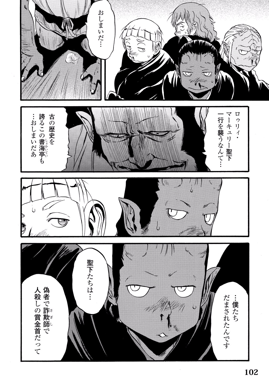 ゲート―自衛隊彼の地にて、斯く戦えり 第60話 - Page 24