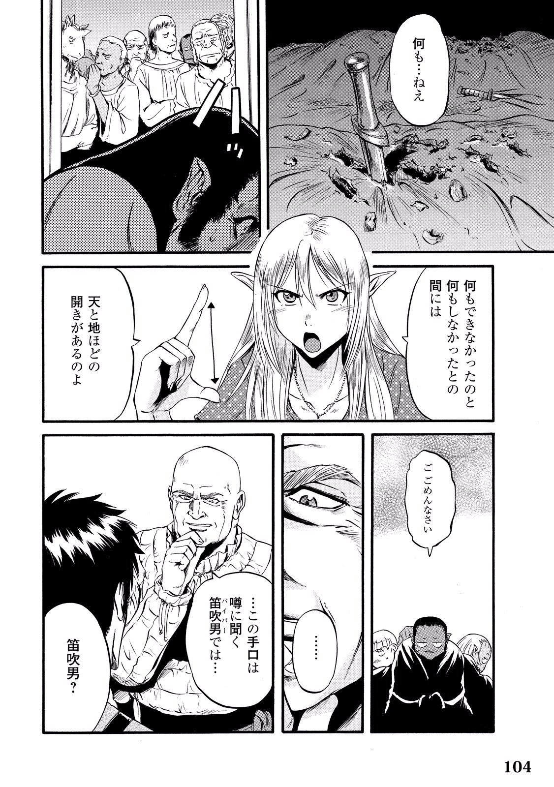 ゲート―自衛隊彼の地にて、斯く戦えり 第60話 - Page 26