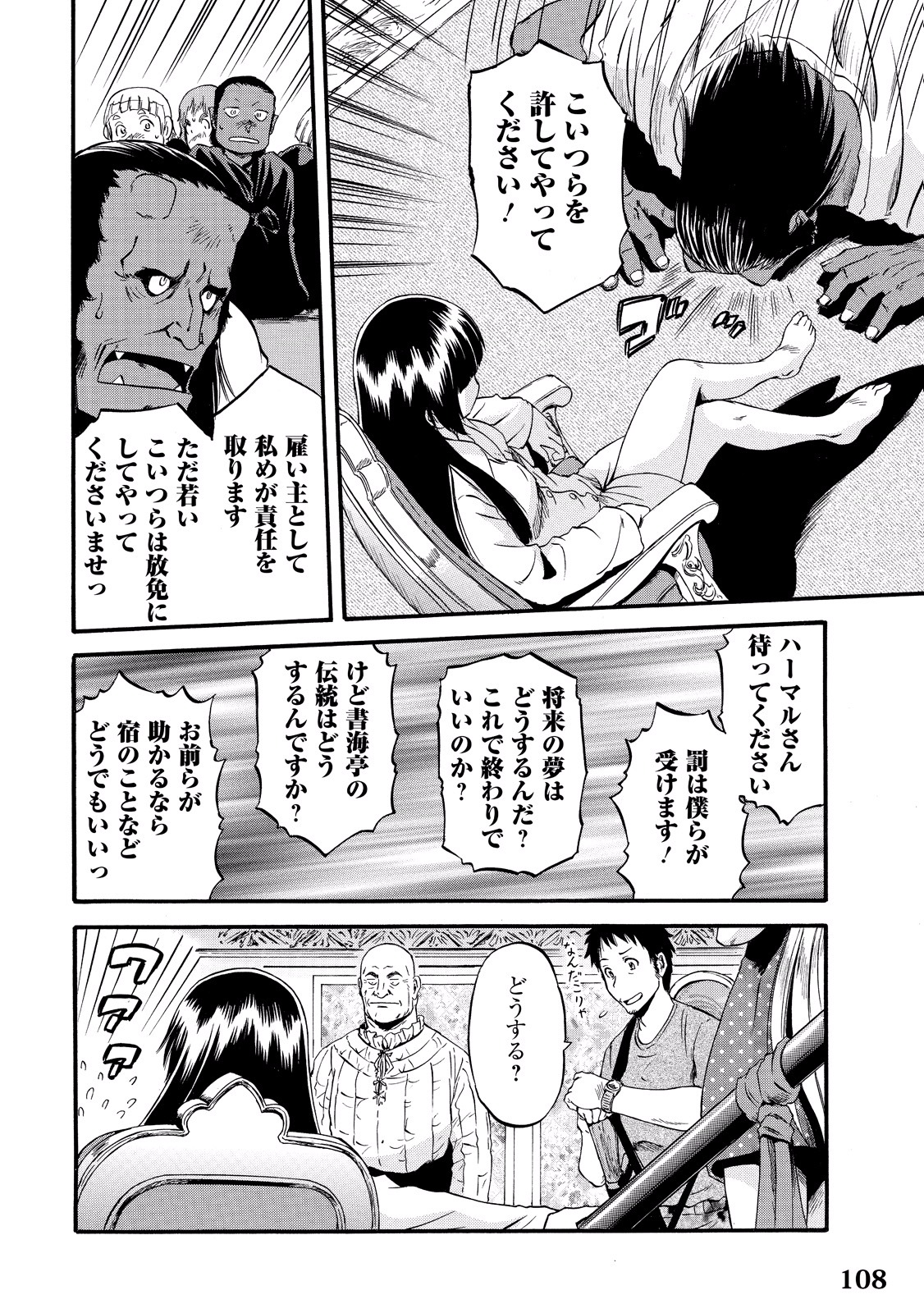 ゲート―自衛隊彼の地にて、斯く戦えり 第60話 - Page 30