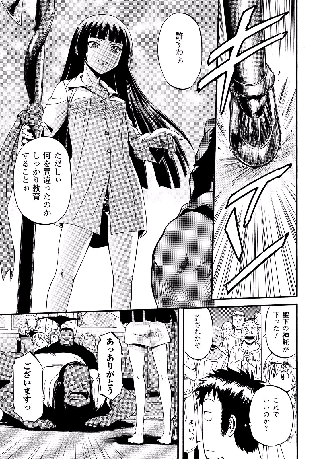 ゲート―自衛隊彼の地にて、斯く戦えり 第60話 - Page 31