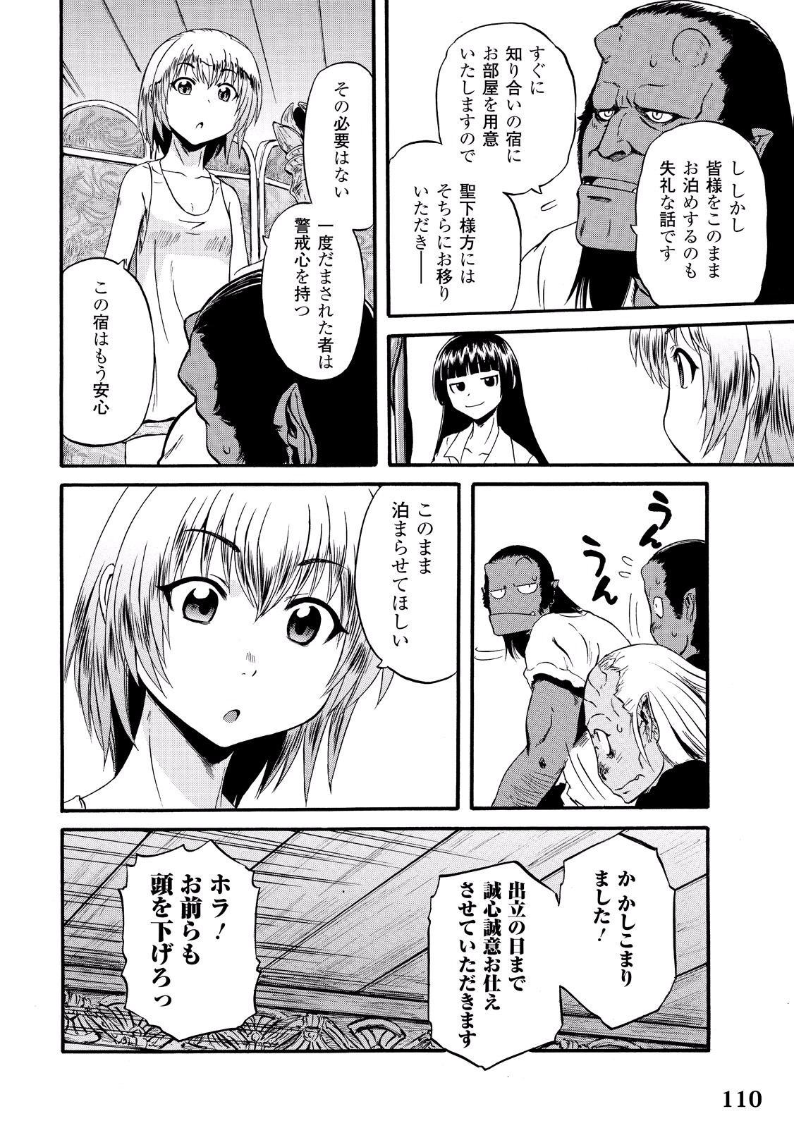 ゲート―自衛隊彼の地にて、斯く戦えり 第60話 - Page 32