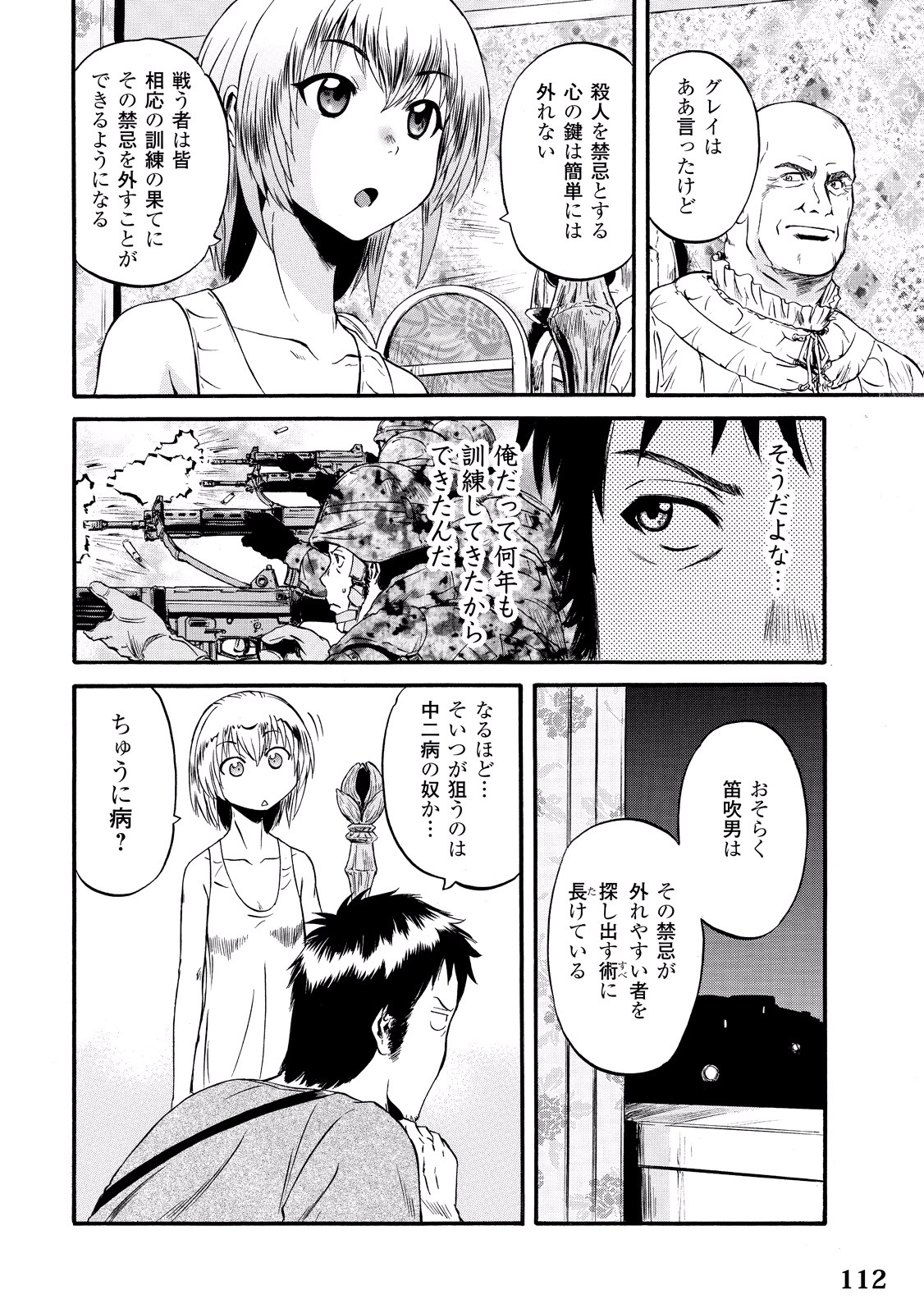 ゲート―自衛隊彼の地にて、斯く戦えり 第60話 - Page 34