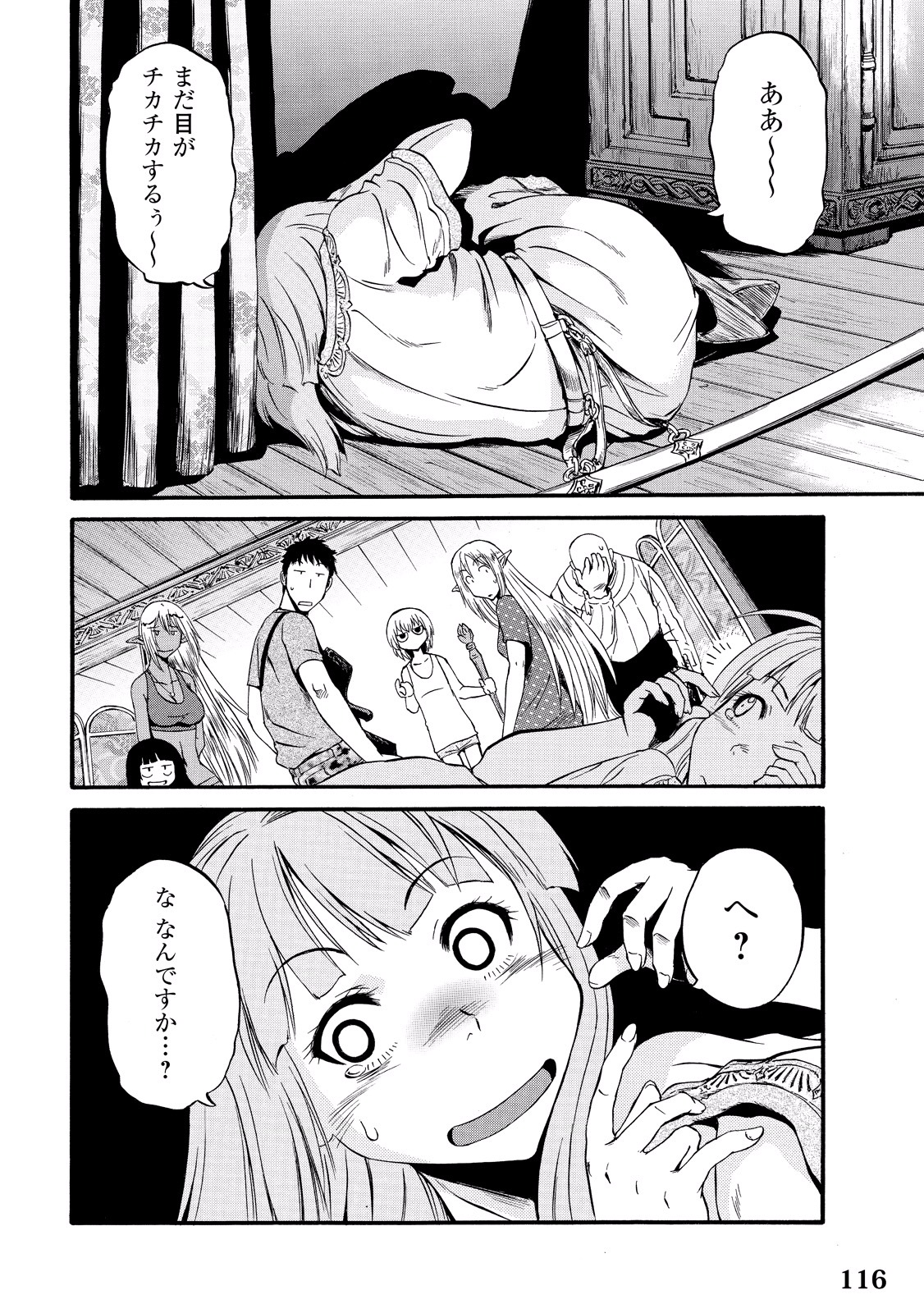 ゲート―自衛隊彼の地にて、斯く戦えり 第60話 - Page 38