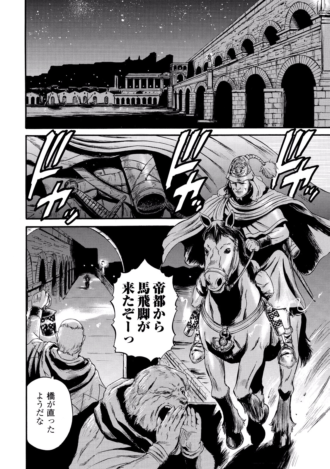 ゲート―自衛隊彼の地にて、斯く戦えり 第61話 - Page 2