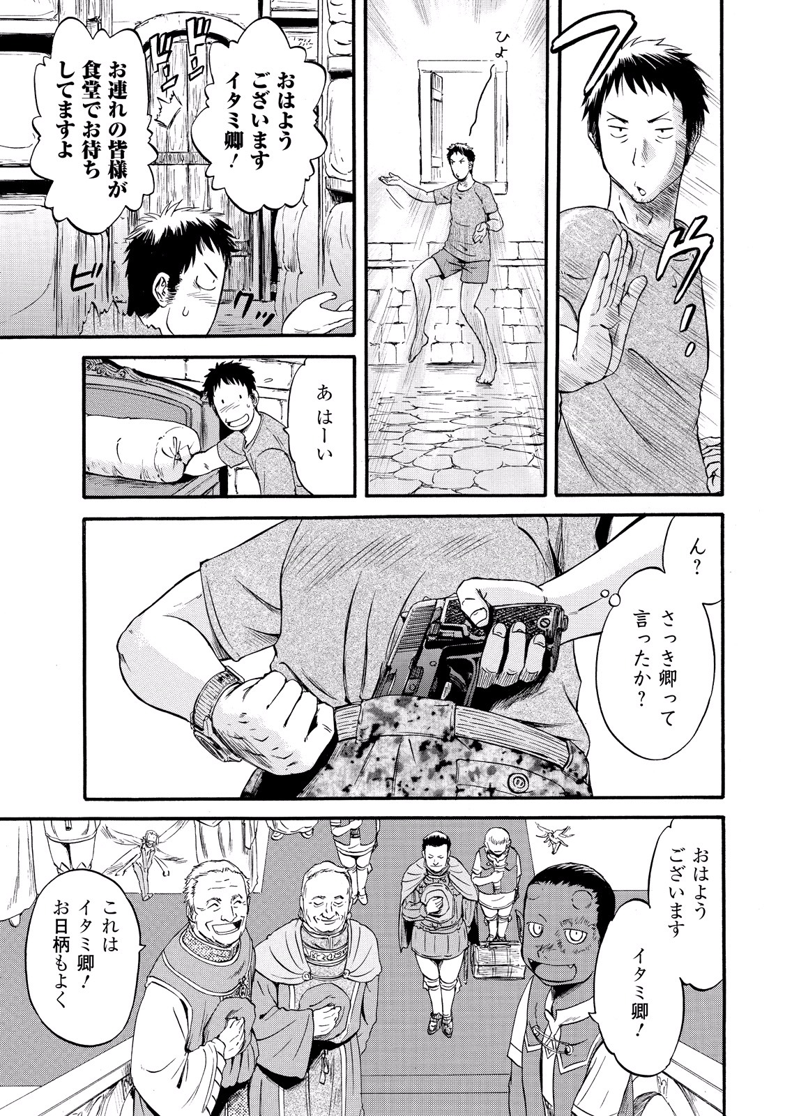 ゲート―自衛隊彼の地にて、斯く戦えり 第61話 - Page 5