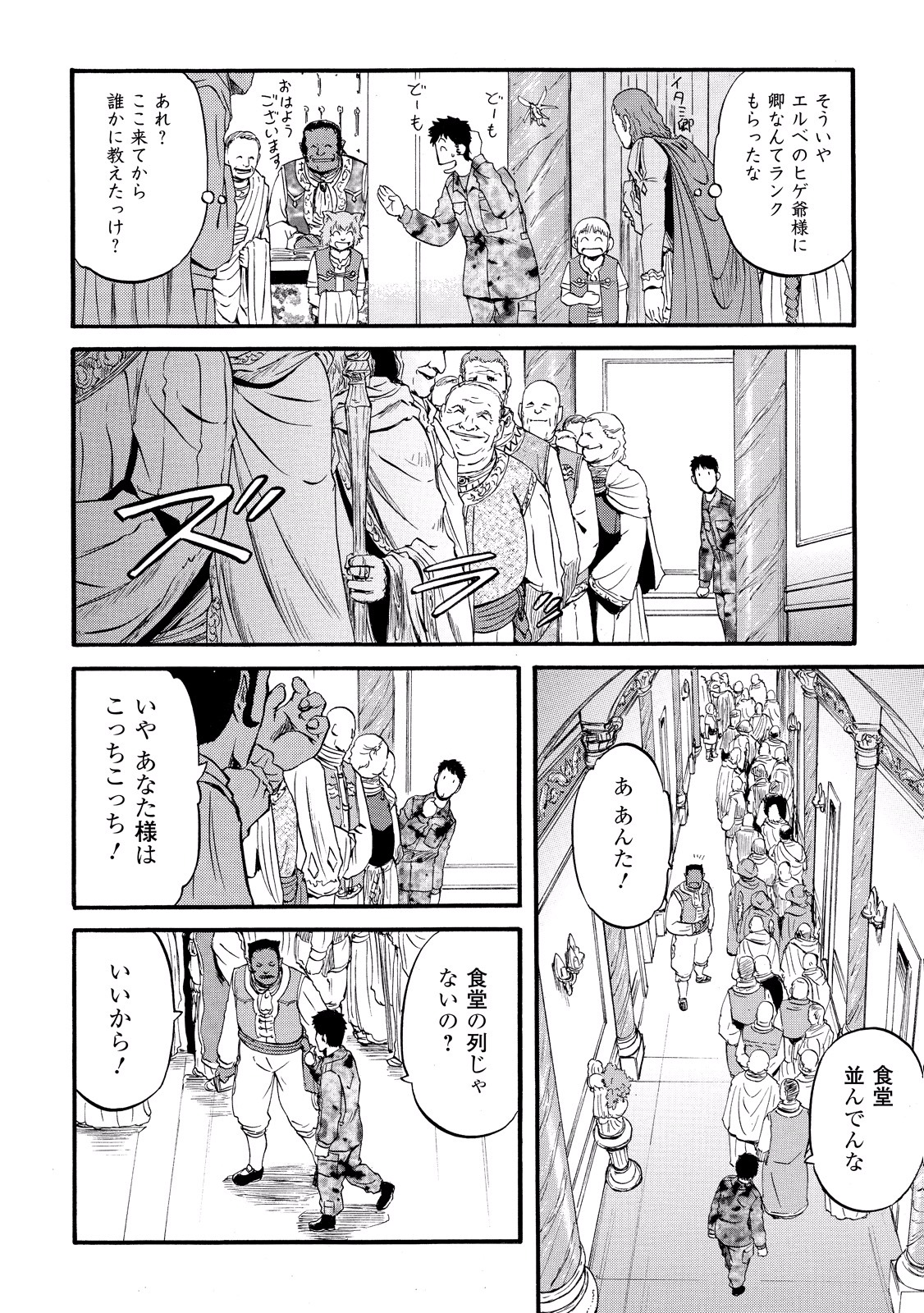 ゲート―自衛隊彼の地にて、斯く戦えり 第61話 - Page 6