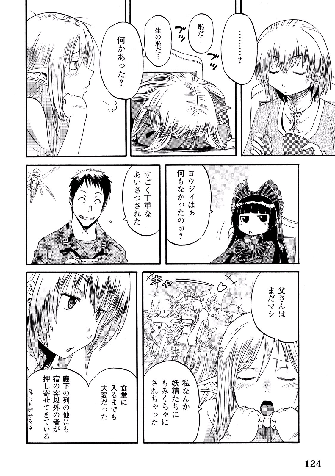 ゲート―自衛隊彼の地にて、斯く戦えり 第61話 - Page 8