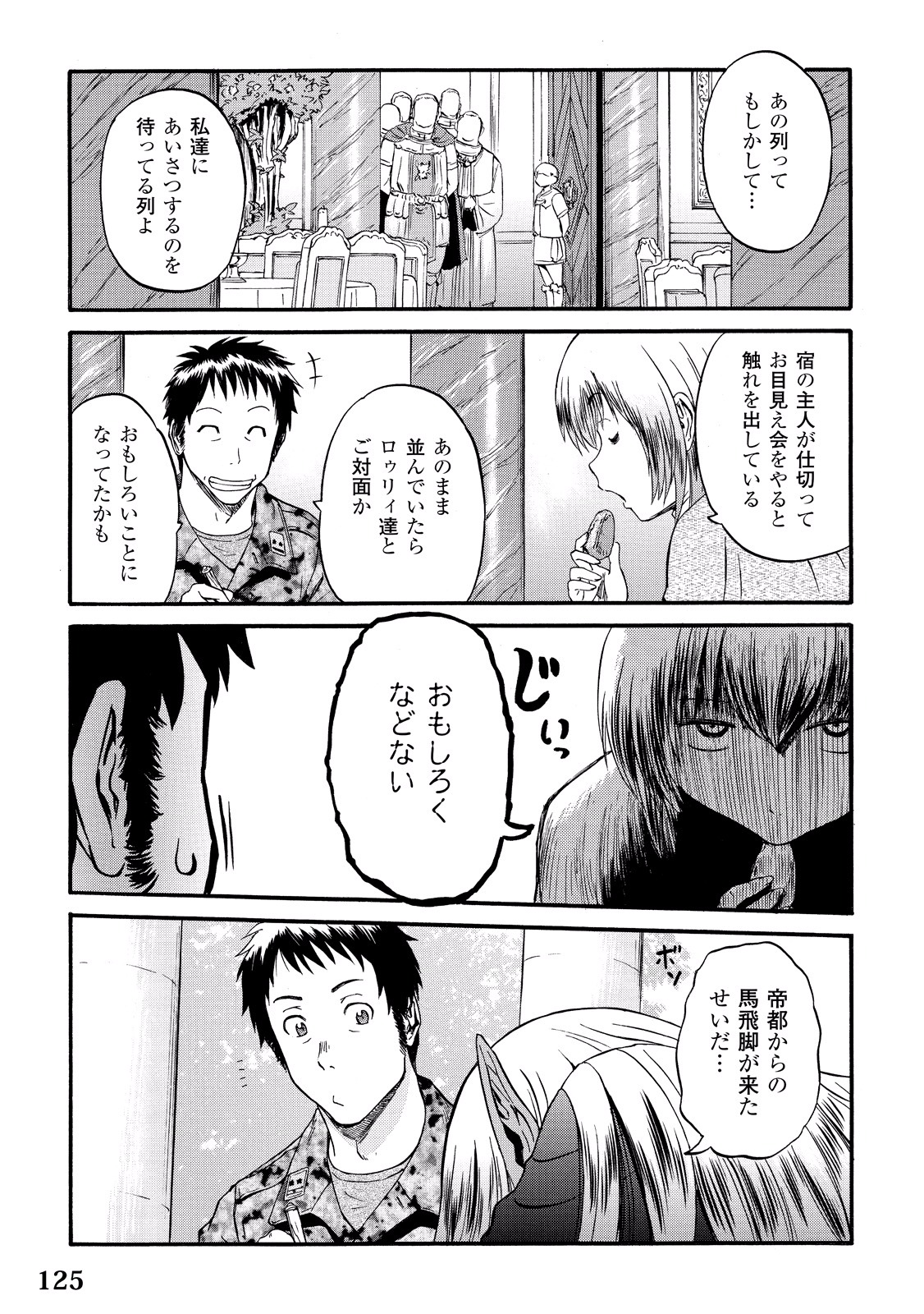 ゲート―自衛隊彼の地にて、斯く戦えり 第61話 - Page 9