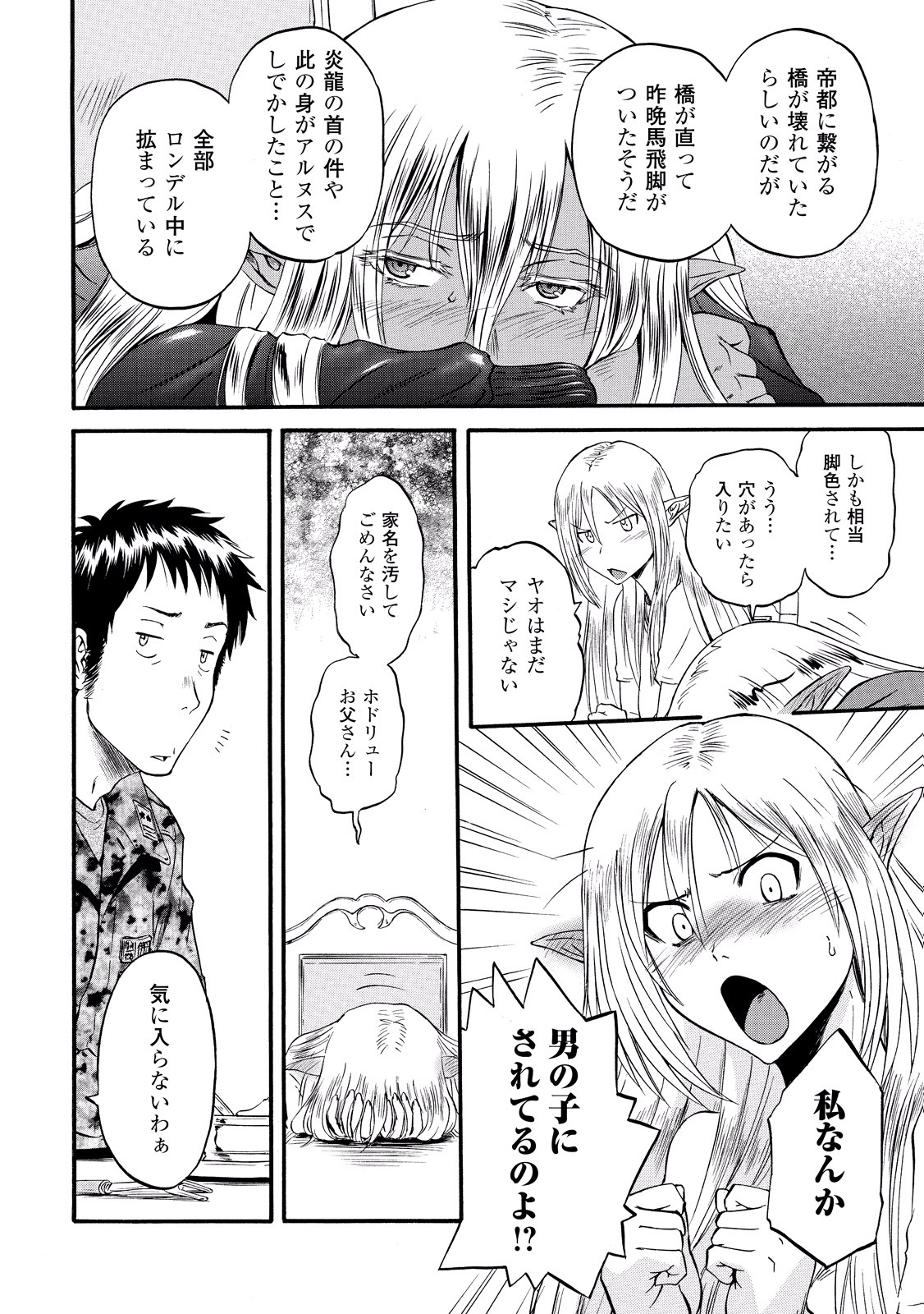 ゲート―自衛隊彼の地にて、斯く戦えり 第61話 - Page 10