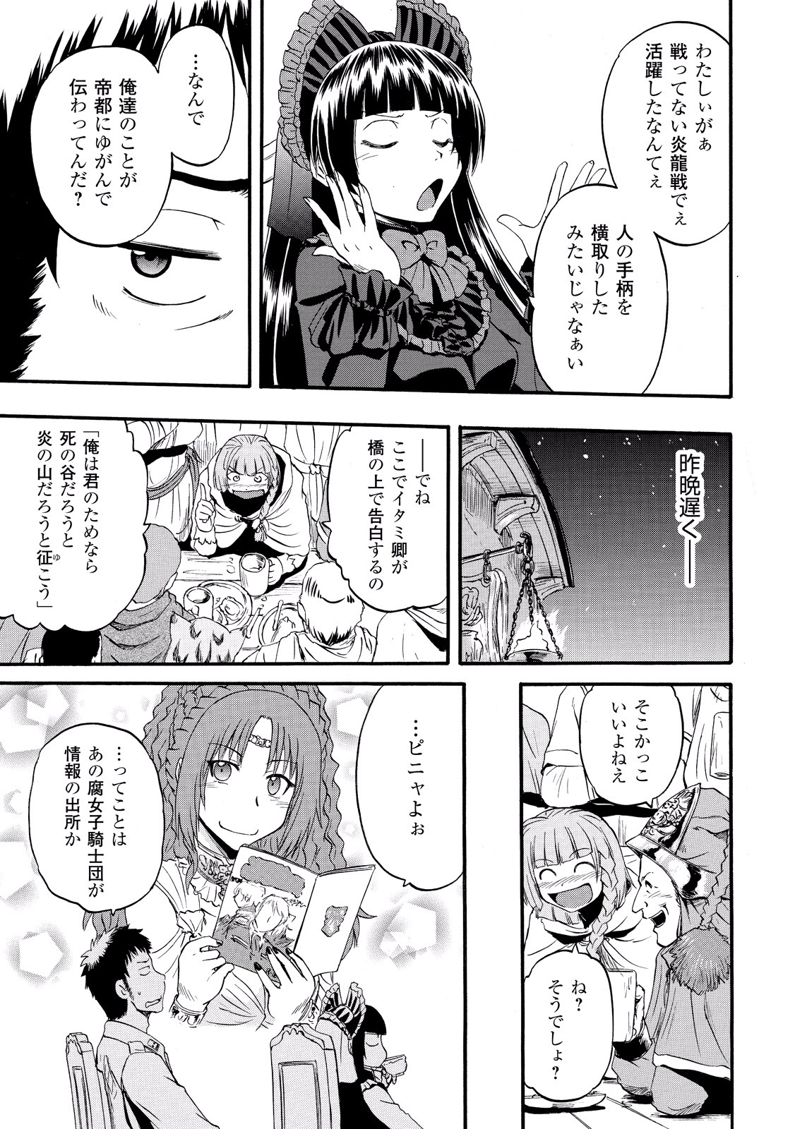 ゲート―自衛隊彼の地にて、斯く戦えり 第61話 - Page 11