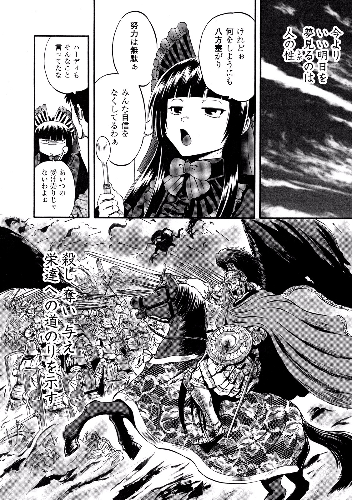 ゲート―自衛隊彼の地にて、斯く戦えり 第61話 - Page 14