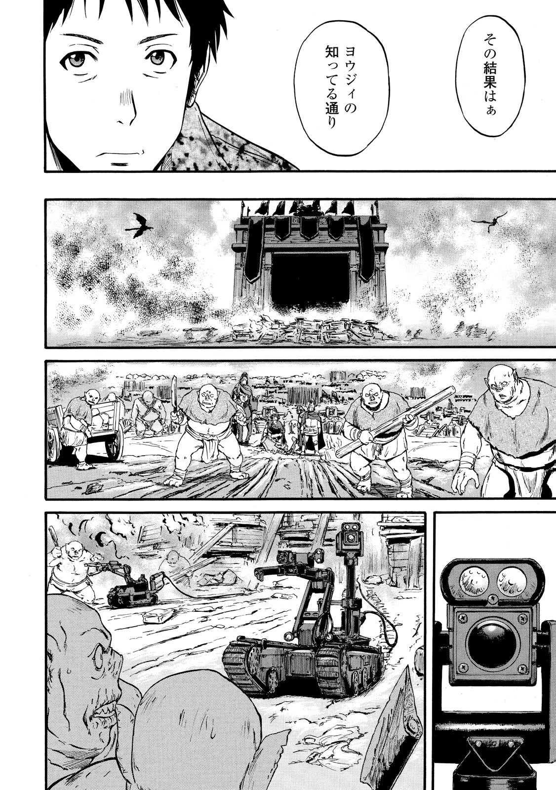 ゲート―自衛隊彼の地にて、斯く戦えり 第61話 - Page 16