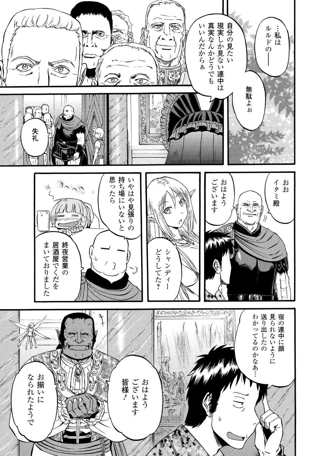 ゲート―自衛隊彼の地にて、斯く戦えり 第61話 - Page 21