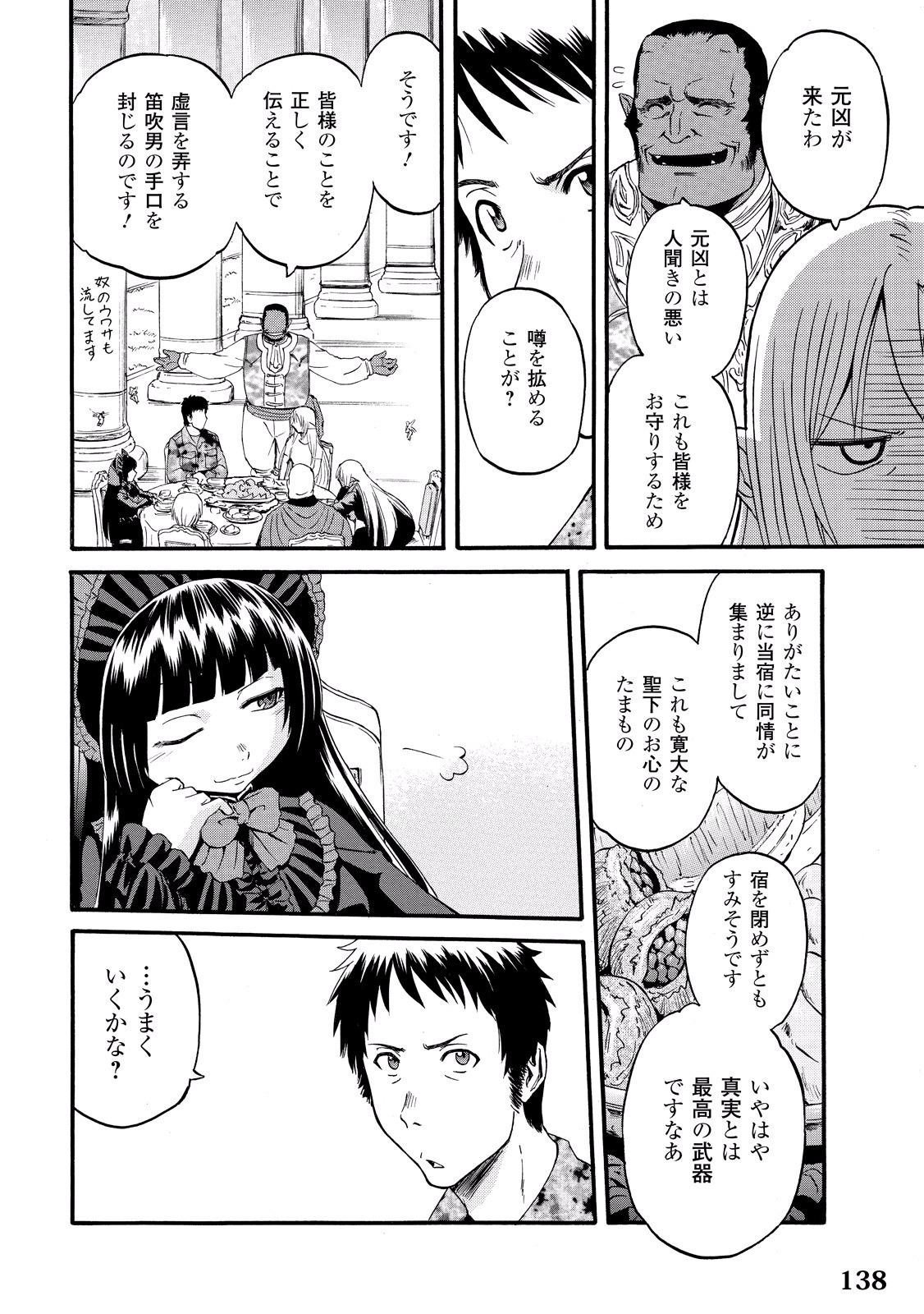 ゲート―自衛隊彼の地にて、斯く戦えり 第61話 - Page 22