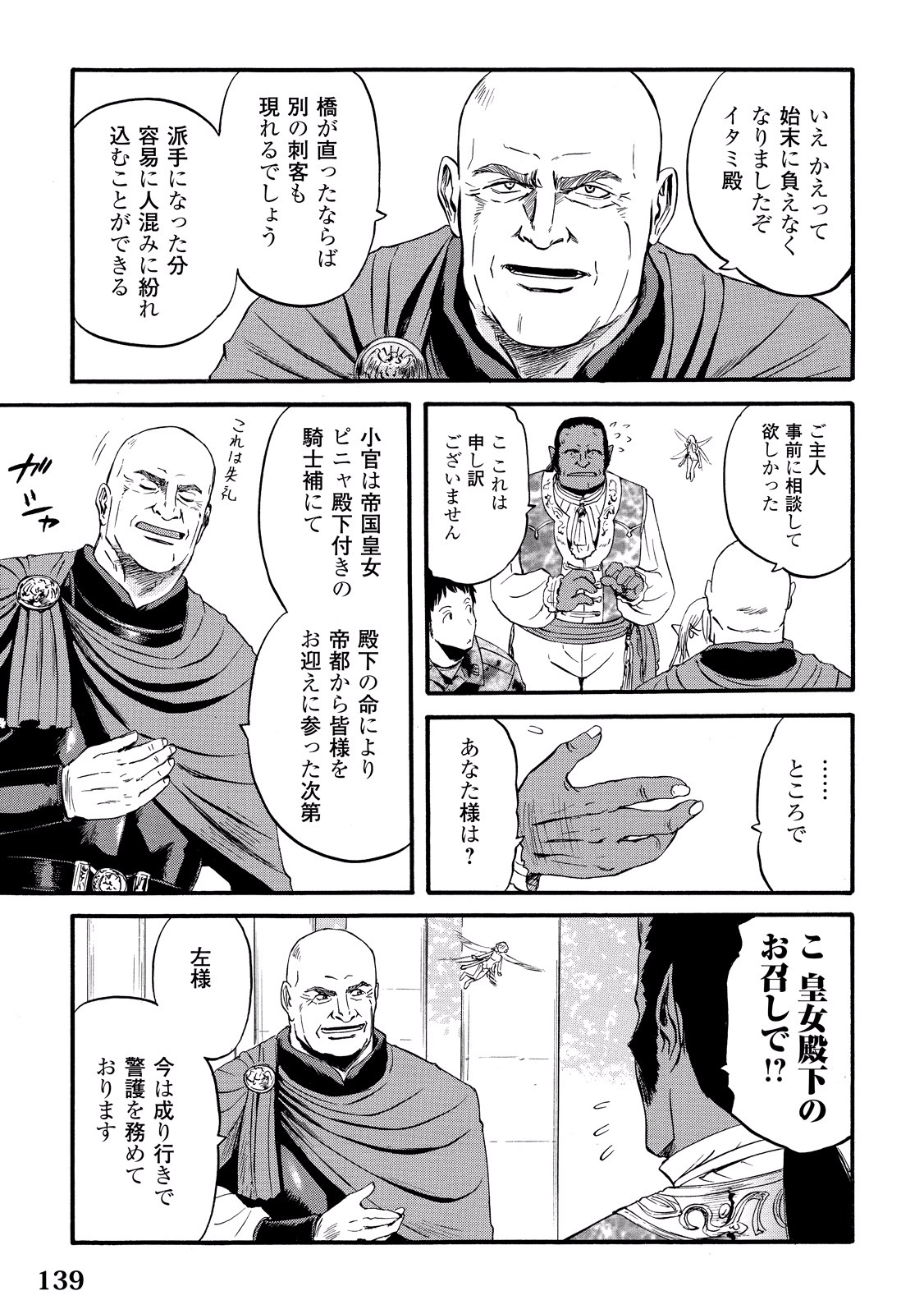 ゲート―自衛隊彼の地にて、斯く戦えり 第61話 - Page 23