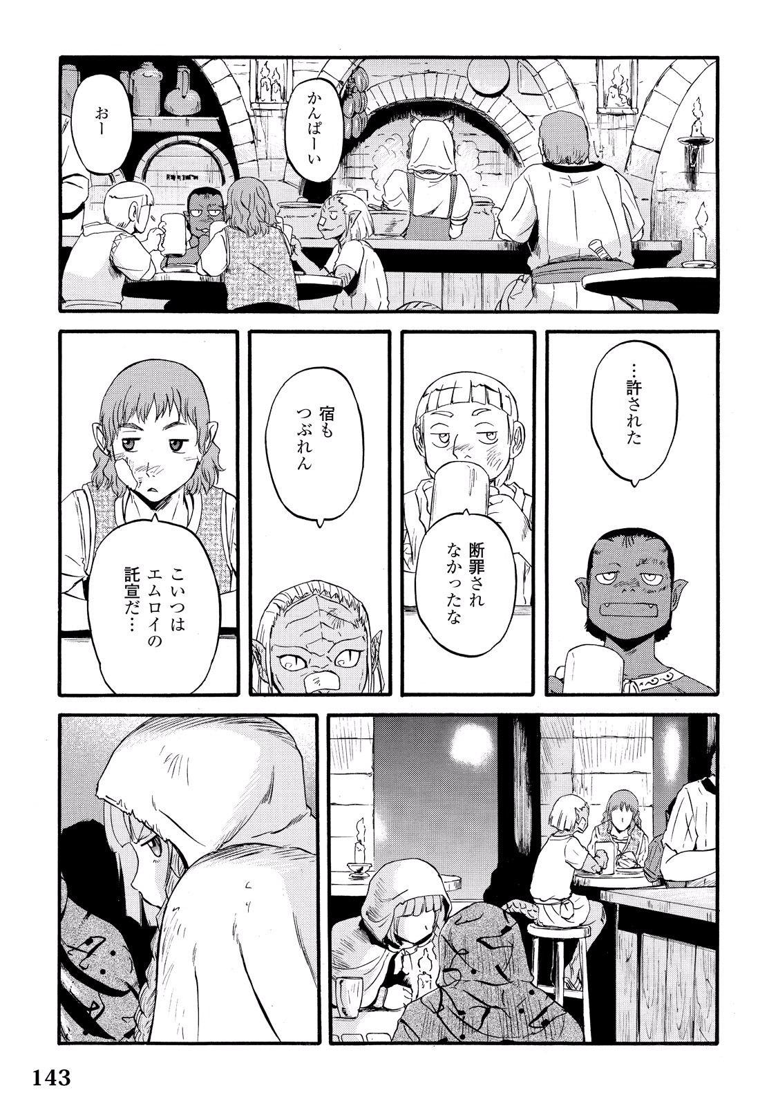 ゲート―自衛隊彼の地にて、斯く戦えり 第61話 - Page 27