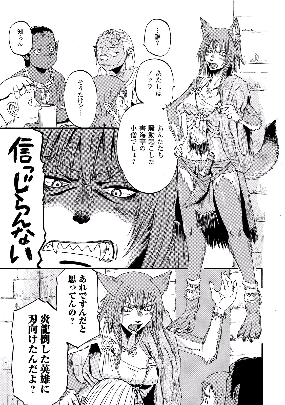 ゲート―自衛隊彼の地にて、斯く戦えり 第61話 - Page 29