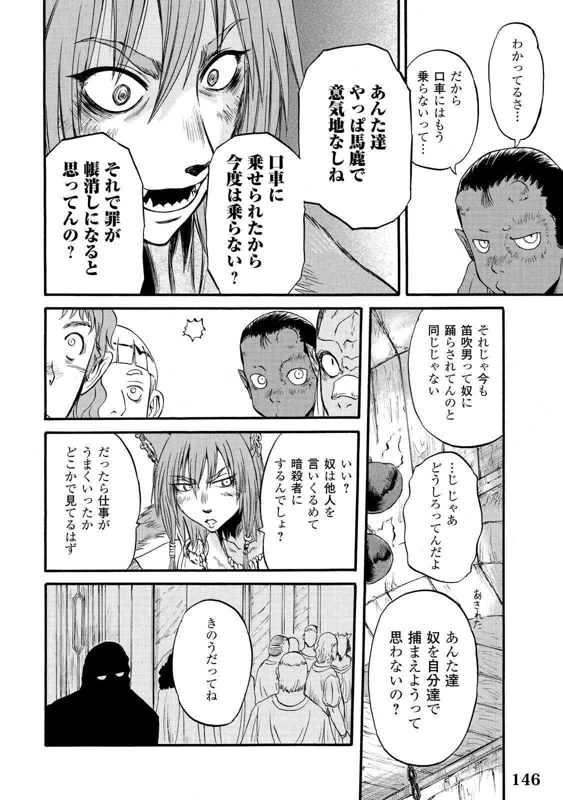 ゲート―自衛隊彼の地にて、斯く戦えり 第61話 - Page 30