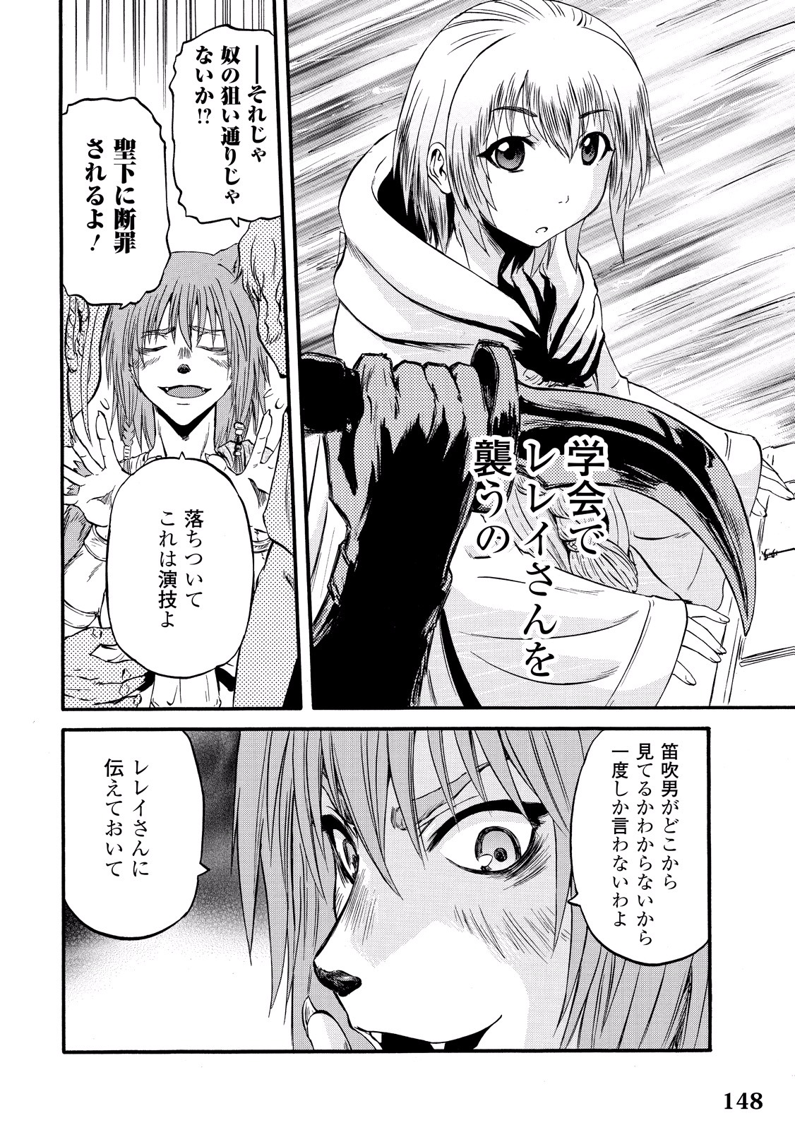 ゲート―自衛隊彼の地にて、斯く戦えり 第61話 - Page 32