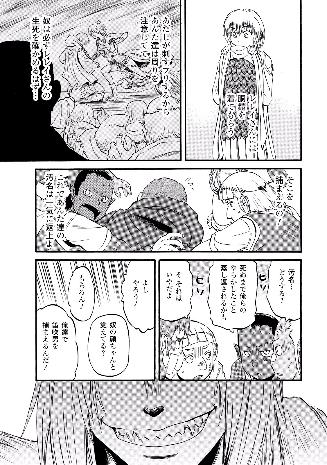 ゲート―自衛隊彼の地にて、斯く戦えり 第61話 - Page 33