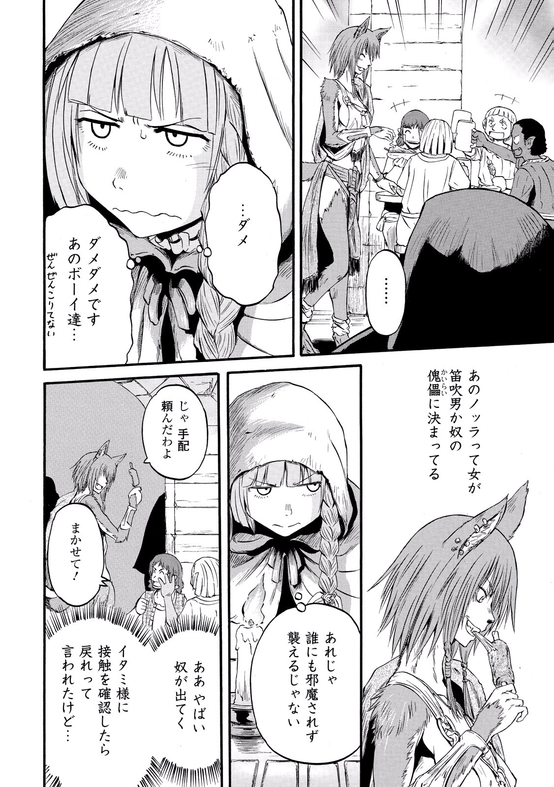 ゲート―自衛隊彼の地にて、斯く戦えり 第61話 - Page 34