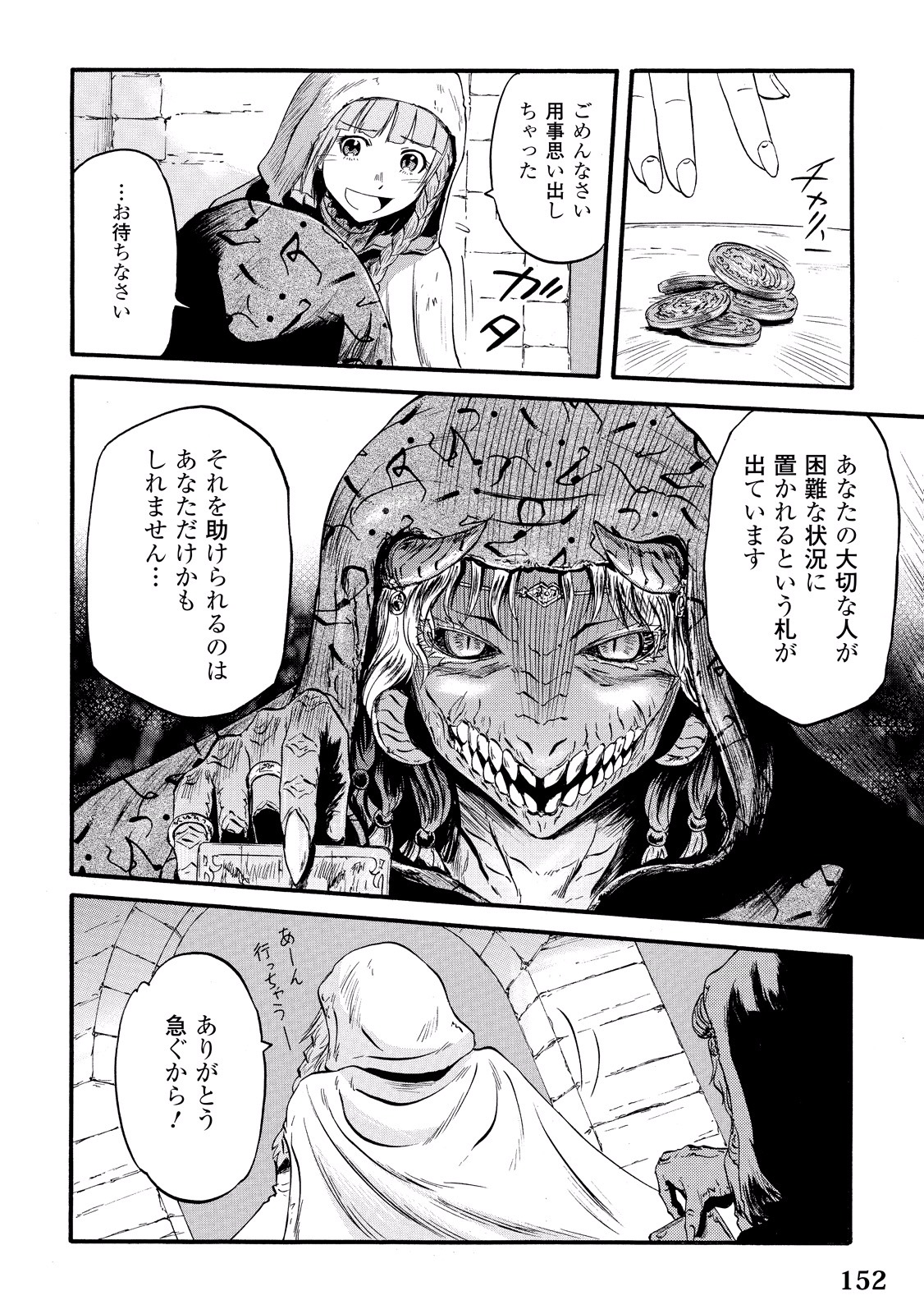 ゲート―自衛隊彼の地にて、斯く戦えり 第61話 - Page 36