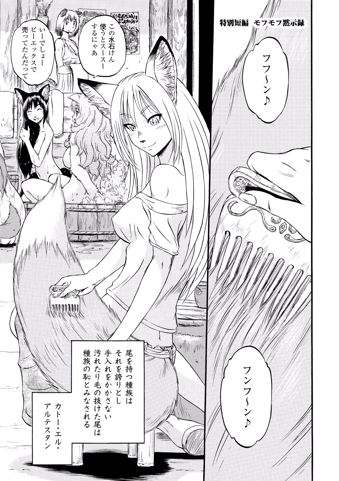 ゲート―自衛隊彼の地にて、斯く戦えり 第62.5話 - Page 1