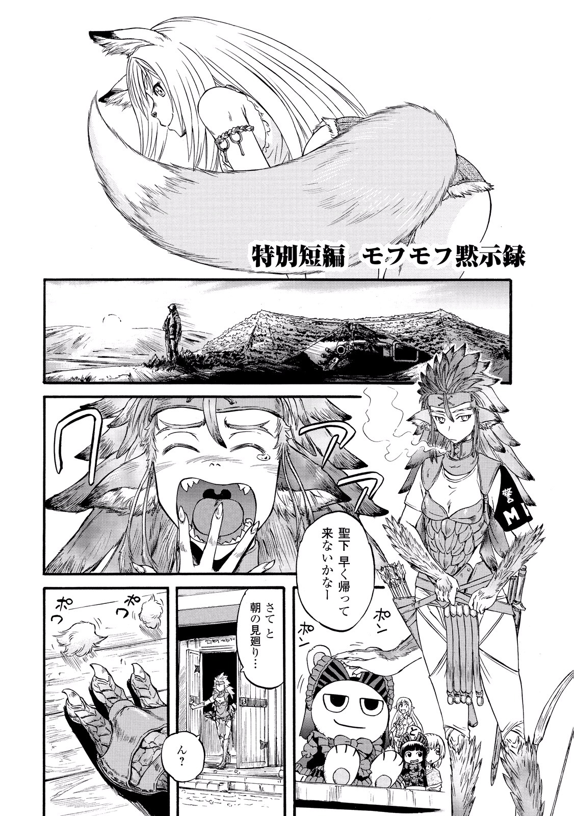 ゲート―自衛隊彼の地にて、斯く戦えり 第62.5話 - Page 2