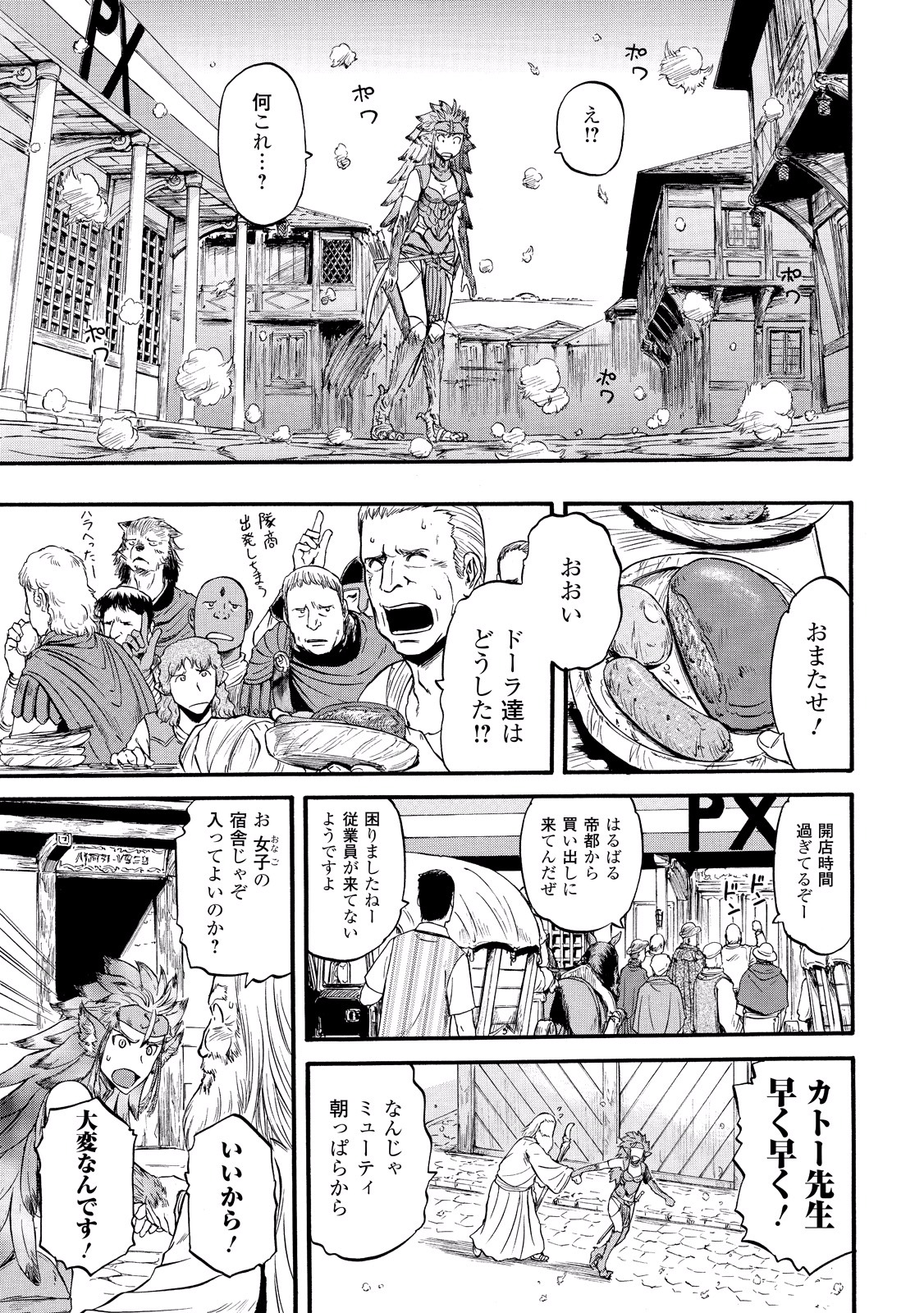 ゲート―自衛隊彼の地にて、斯く戦えり 第62.5話 - Page 3