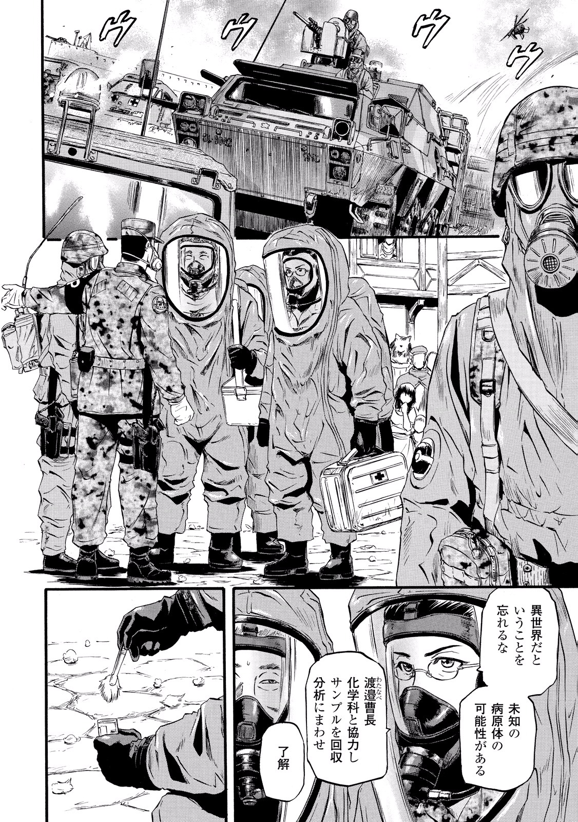 ゲート―自衛隊彼の地にて、斯く戦えり 第62.5話 - Page 6