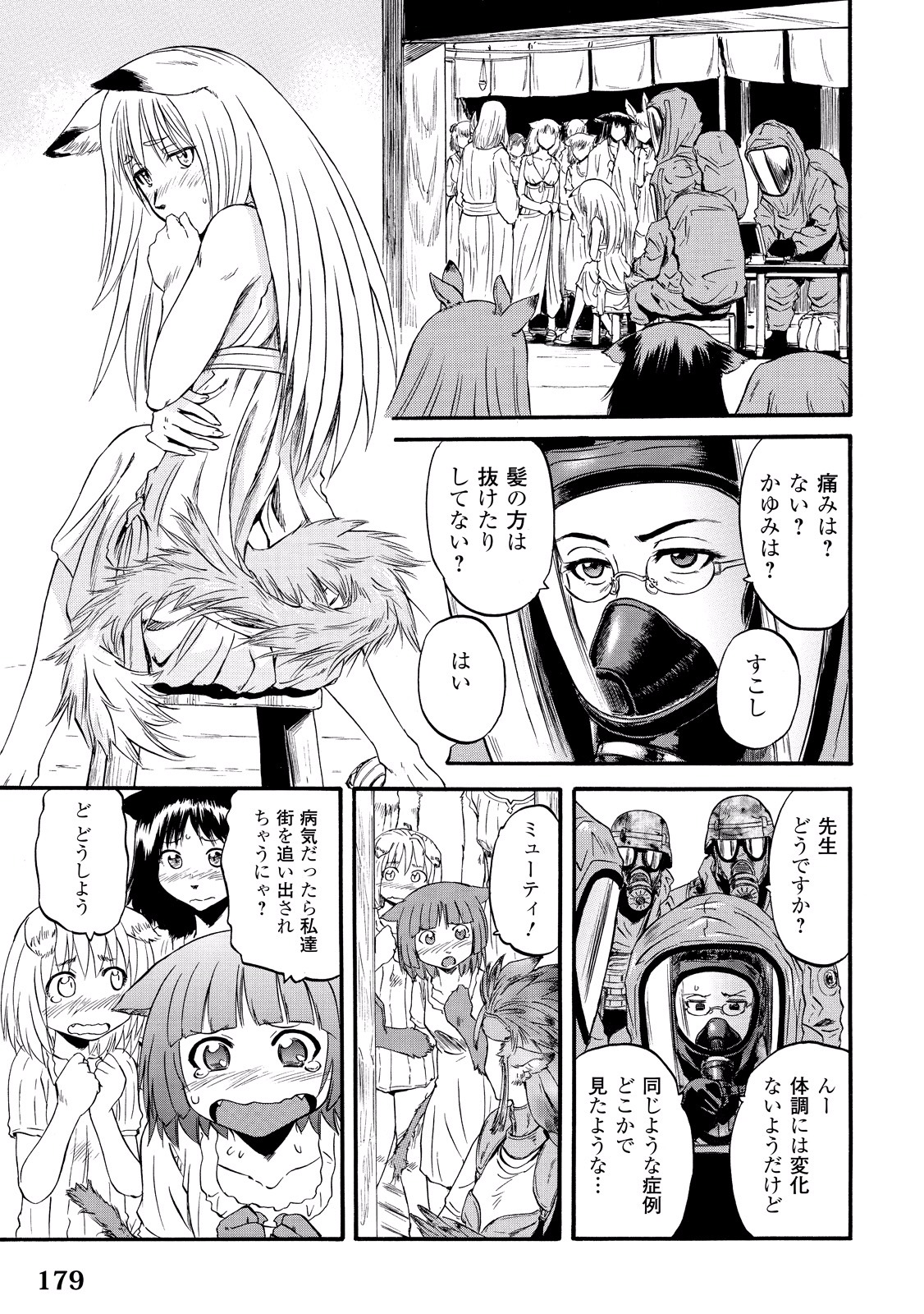 ゲート―自衛隊彼の地にて、斯く戦えり 第62.5話 - Page 7